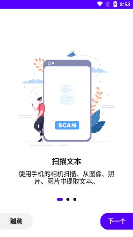 文字扫描仪(Text Scanner)软件