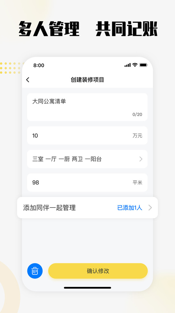 初创装修记账软件