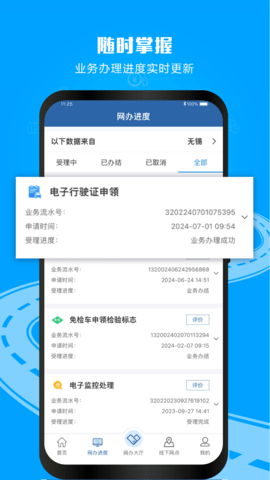电子驾驶证(交管12123)软件