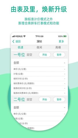 出租车计价器软件