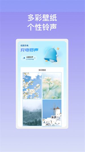 炫丽充电软件