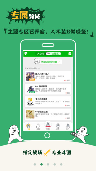 斗图神器软件