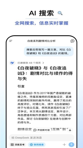 DeepSeek手机版软件