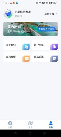 卫星导航专家软件