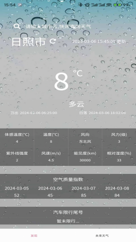 小玖天气软件