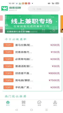 微客招聘软件