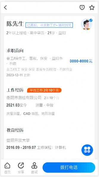 益阳人才网软件