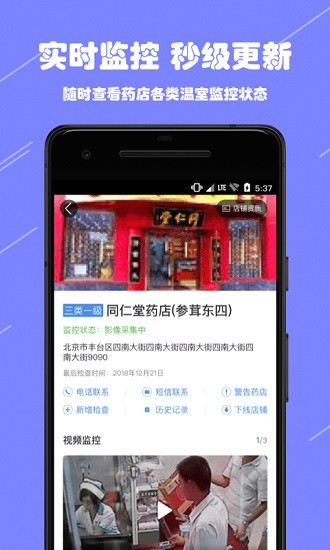 阳光药店监管软件