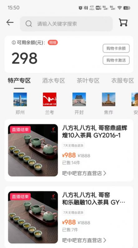 吧中吧兴农商城软件