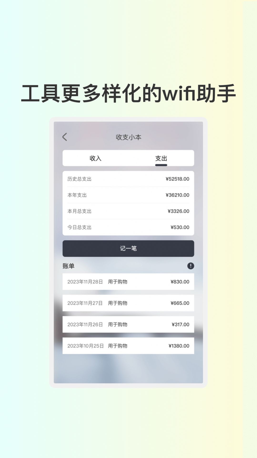 小葱WiFi软件