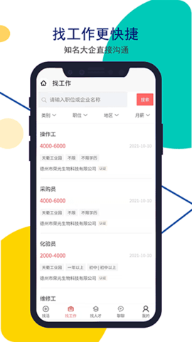 安然人才网软件