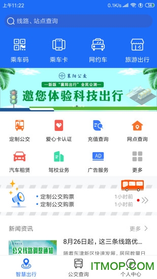 襄阳出行ios版软件