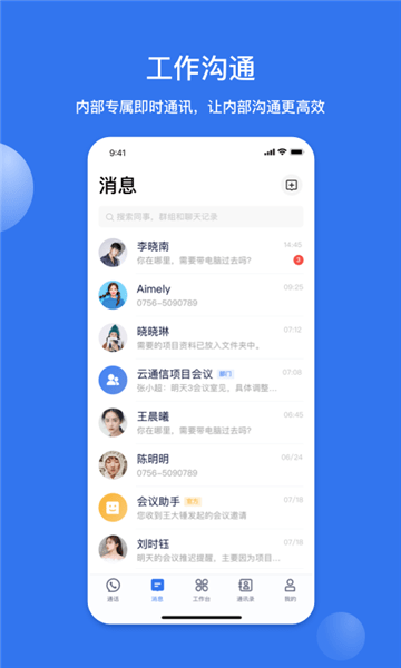 智企通软件