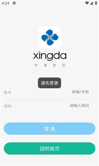 智慧兴达软件