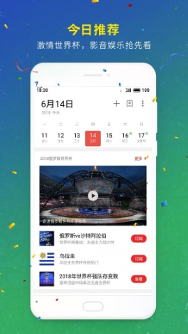 春光日历软件