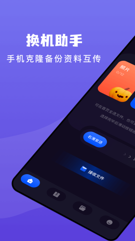 传输助手软件