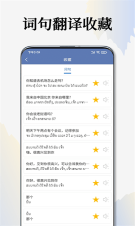 老挝语翻译通软件