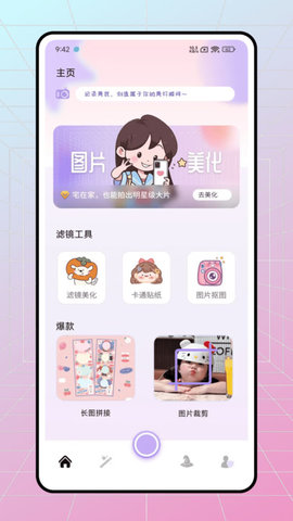 日杂滤镜软件