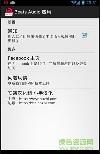 Beats Audio 应用软件