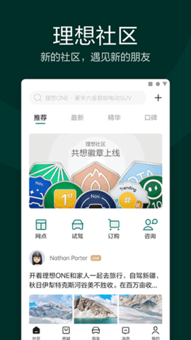 理想汽车软件