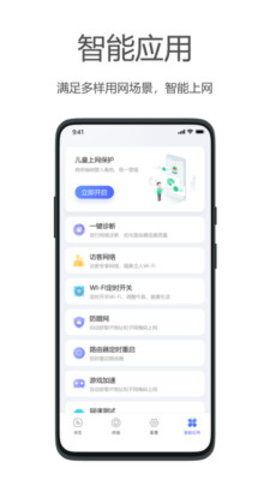 海康WiFi软件