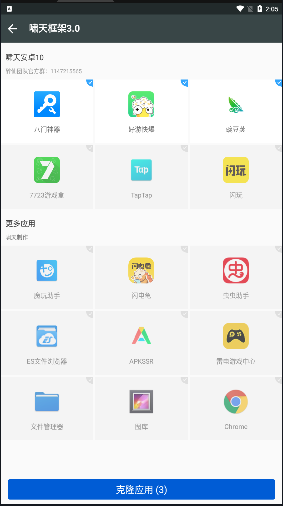 啸天框架防闪退软件