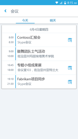 Skype for Business软件