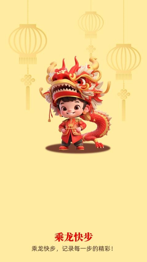 乘龙快步软件