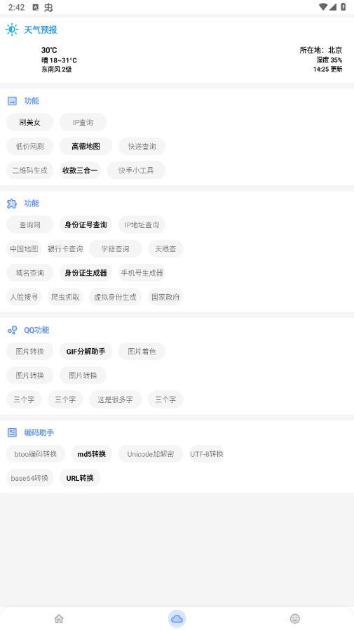 阿杰工具箱软件