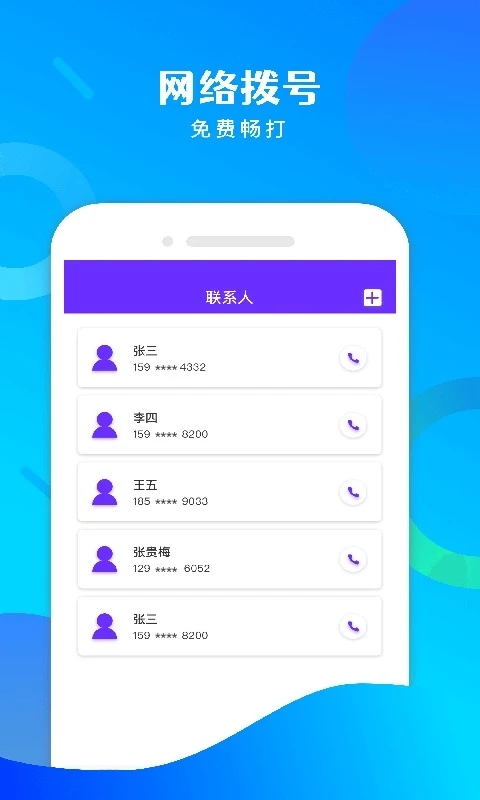 免费电话宝软件