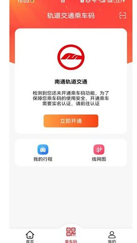 好通行软件