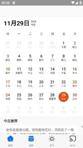 飞琥工具箱软件