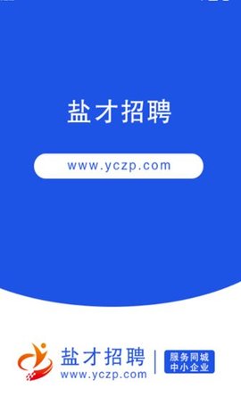 盐才招聘软件