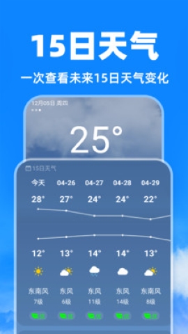 天气卫星雷达软件