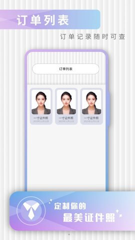 免费证件照极速修图软件
