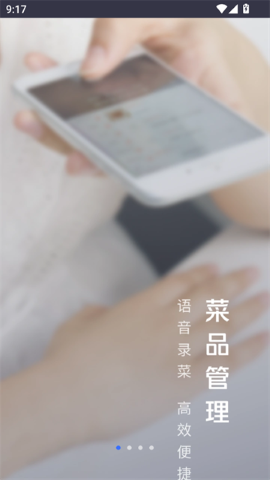 美团管家轻享版软件