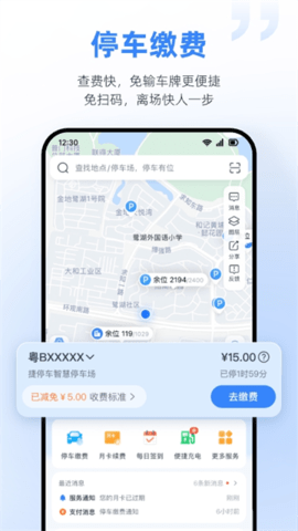 捷停车官方版软件