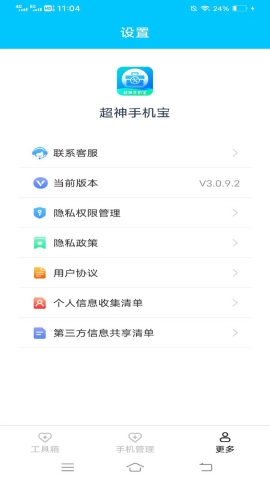 超神手机宝软件