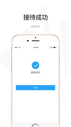悦途出行管家软件