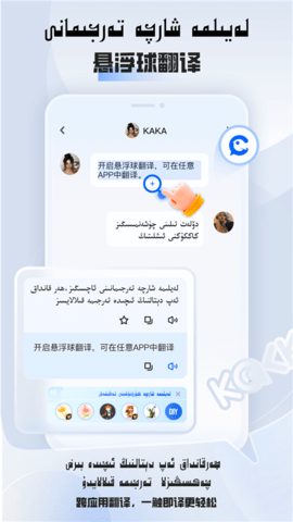 维汉翻译软件
