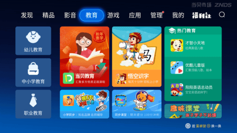 当贝市场安装包软件