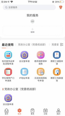 掌上河南工院软件
