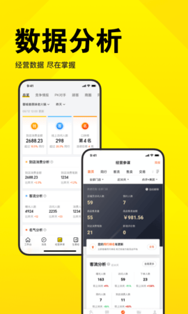 美团开店宝软件
