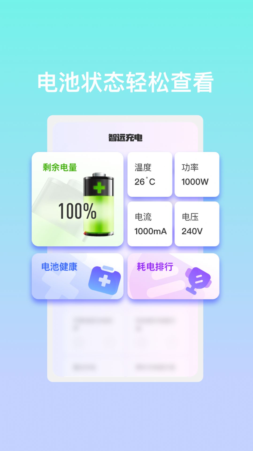智远充电软件
