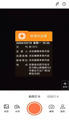 clx水印相机打卡拍照相机软件