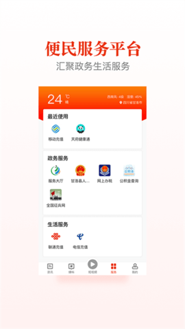 甘洛融媒软件