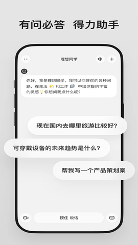理想同学软件