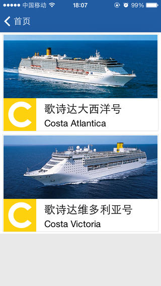 iCosta软件