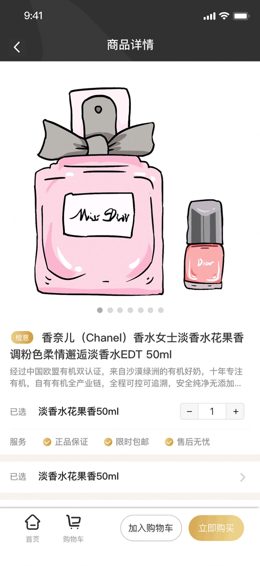 橙意优选商城软件