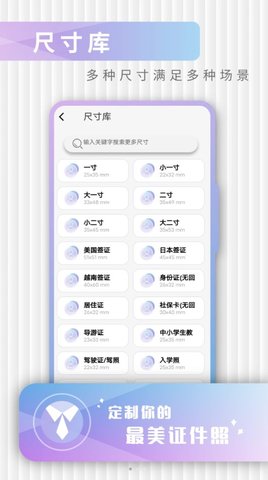 免费证件照极速修图软件